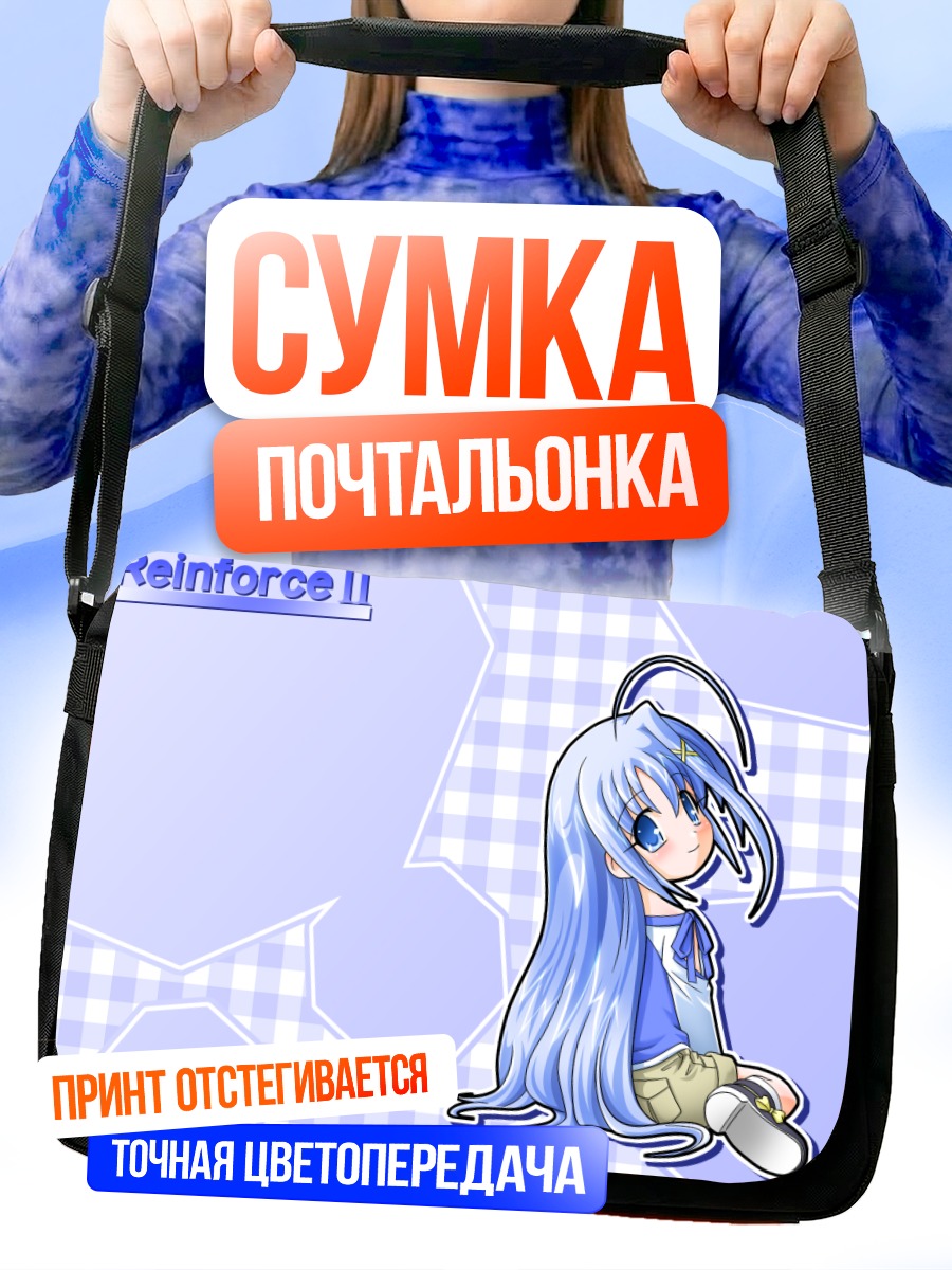 Сумка-почтальонка Ринфорс Цвай в голубом