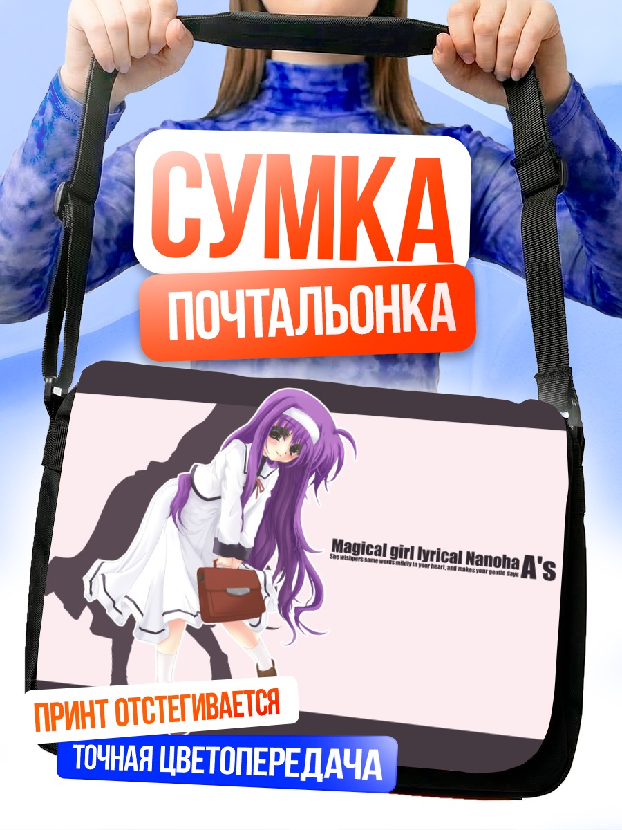 Сумка-почтальонка Сузука Цукимура в платье