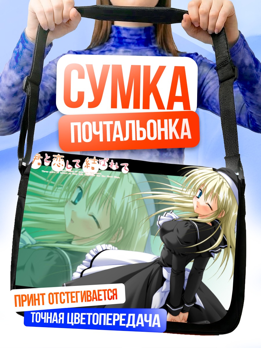 Сумка-почтальонка Горничная из Коишите