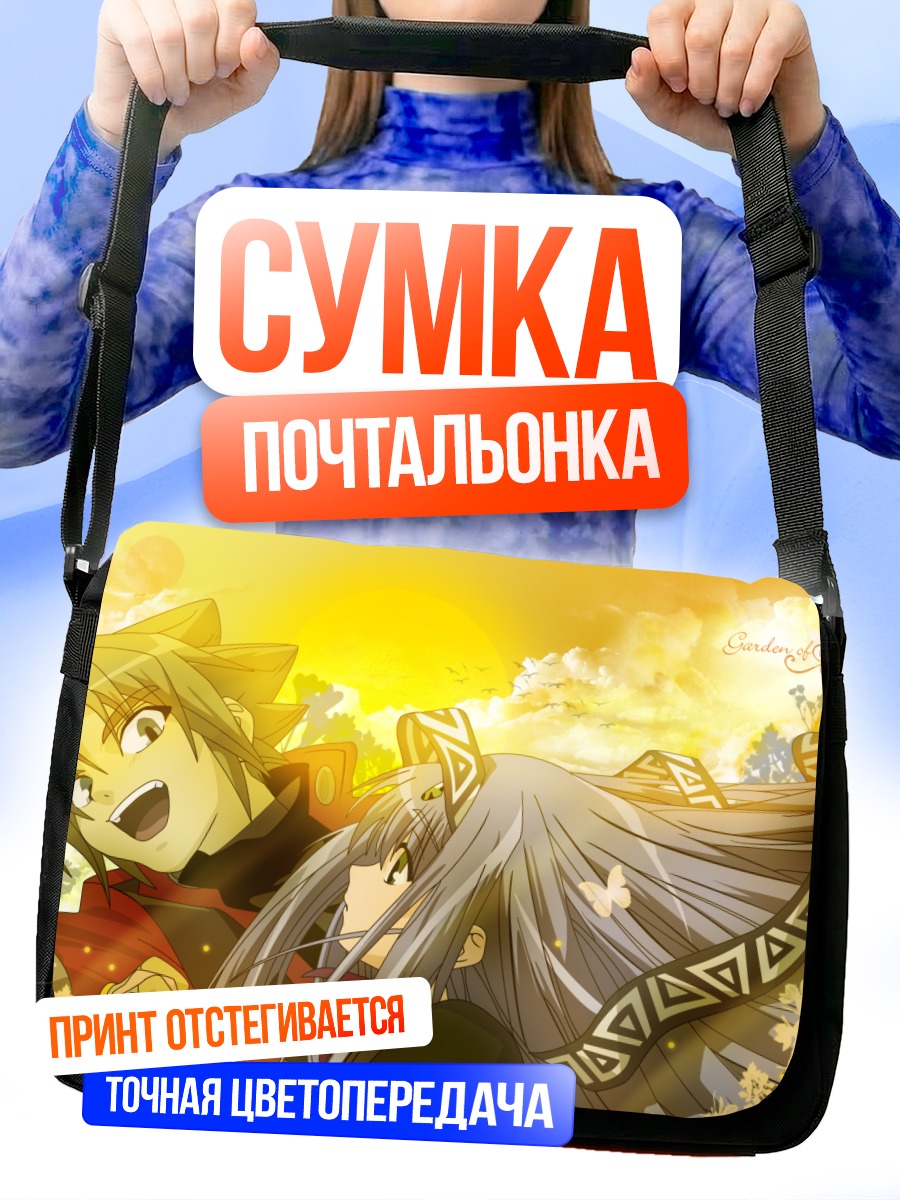 Сумка-почтальонка Куд Ван Гируэт и Ревери
