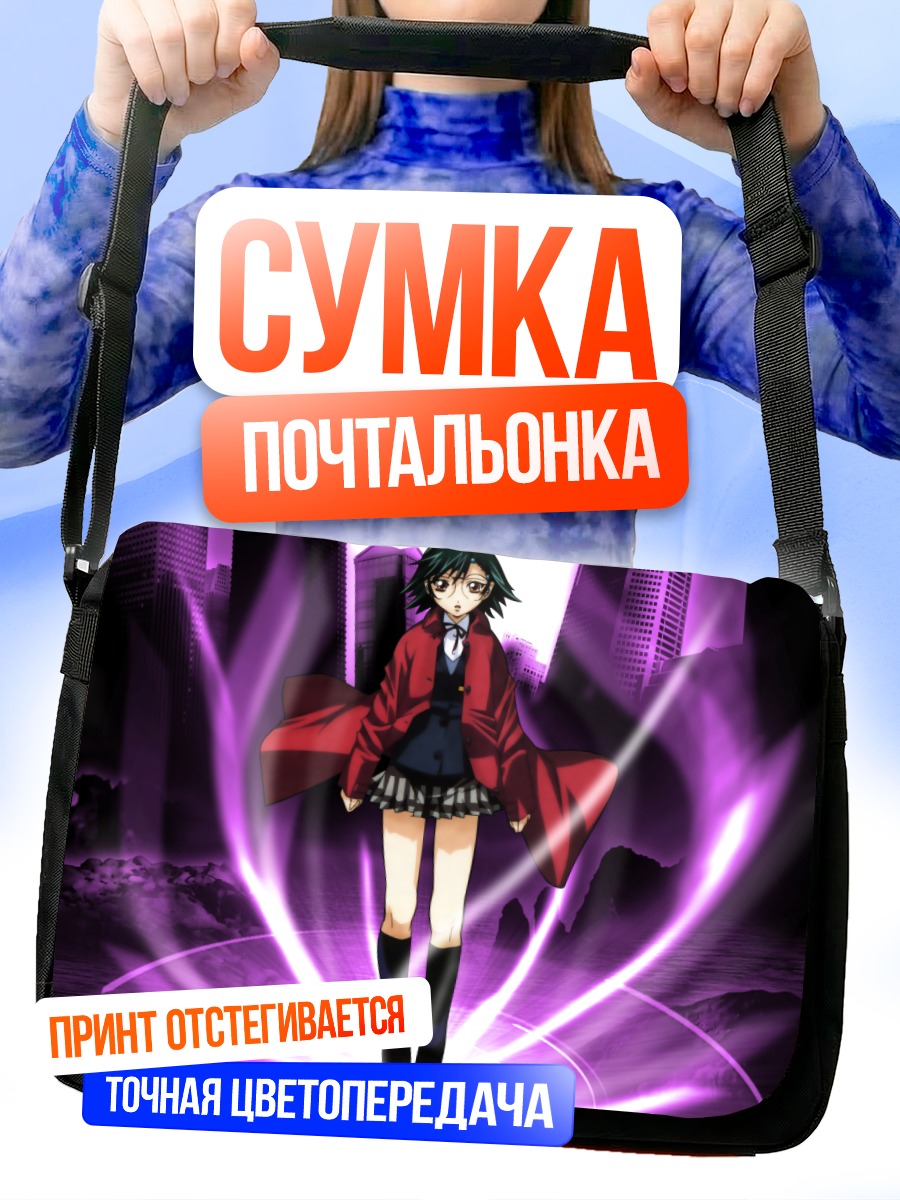 Сумка-почтальонка Аянэ Исузу в вихре