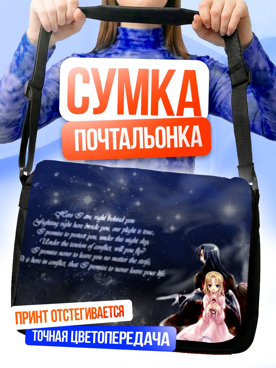 Сумка-почтальонка Девушка с мечом