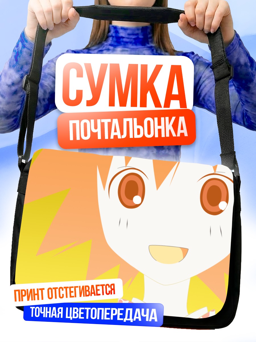 Сумка-почтальонка Мария в улыбке