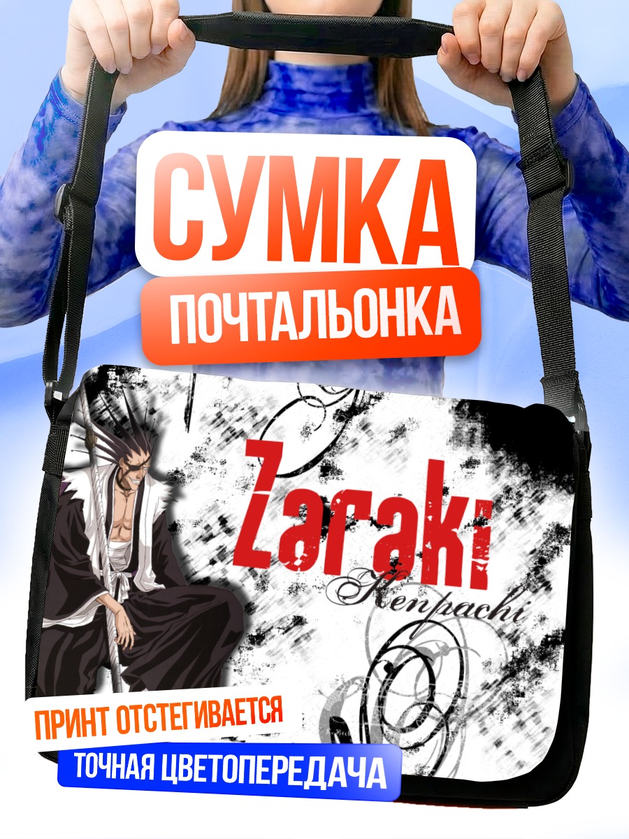 Сумка-почтальонка Зараки Кенпачи с мечом