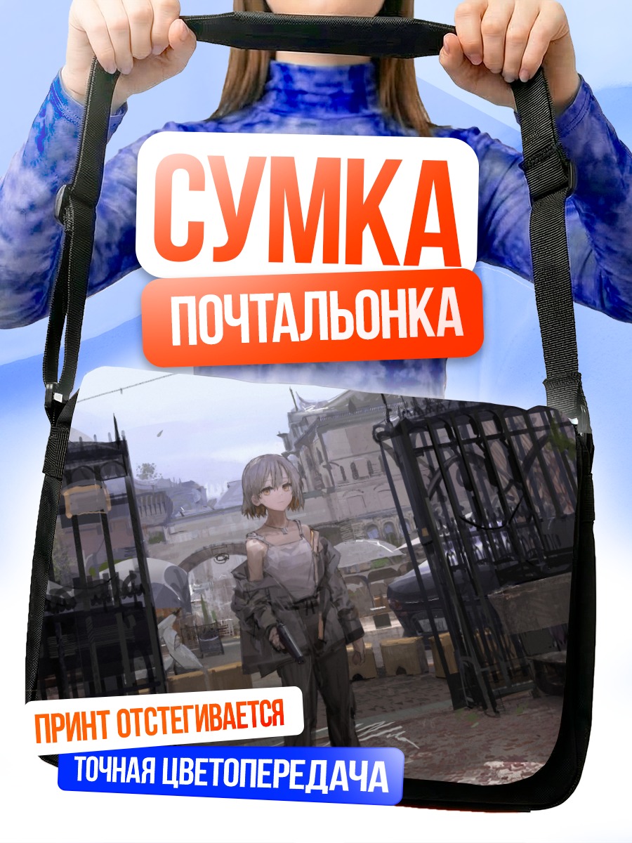 Сумка-почтальонка Девушка с оружием в городе