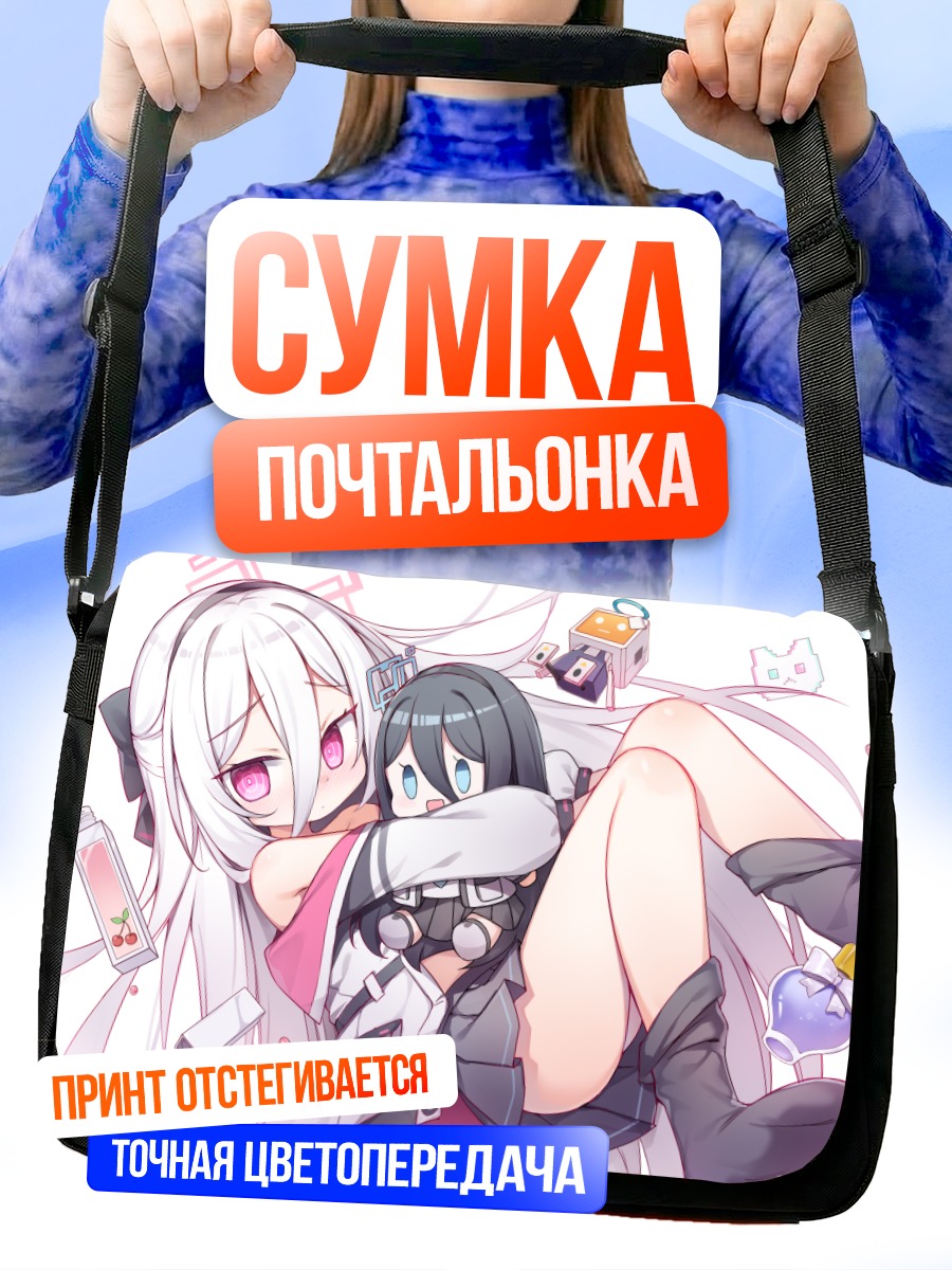 Сумка-почтальонка Арису и Кей
