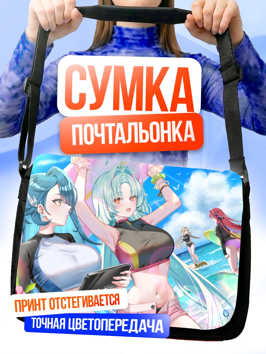 Сумка-почтальонка Хаос Зеро Найтмер на пляже