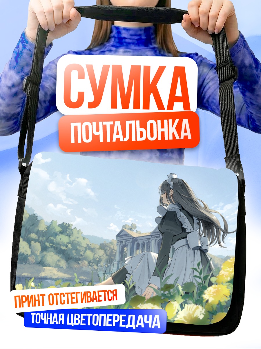 Сумка-почтальонка Девушка в цветах