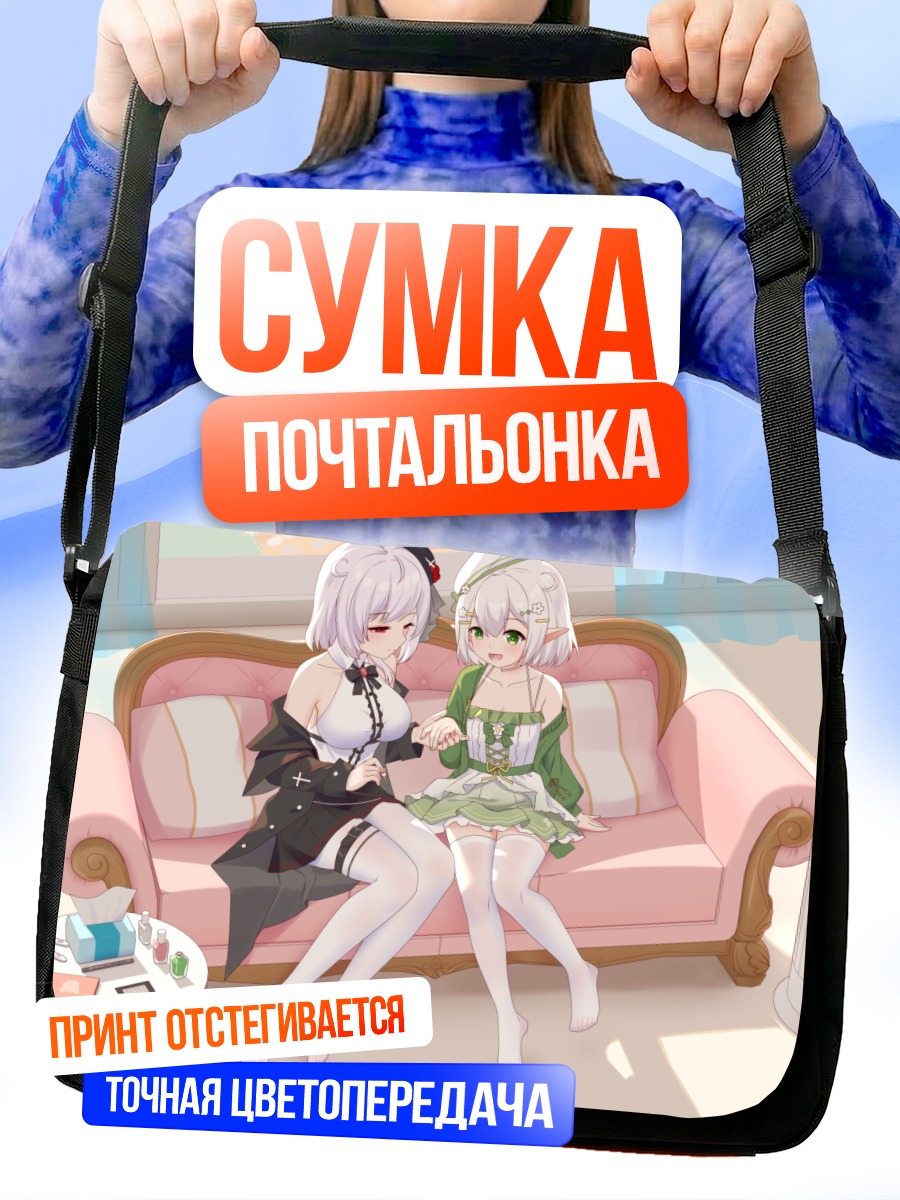 Сумка-почтальонка Девушки на диване