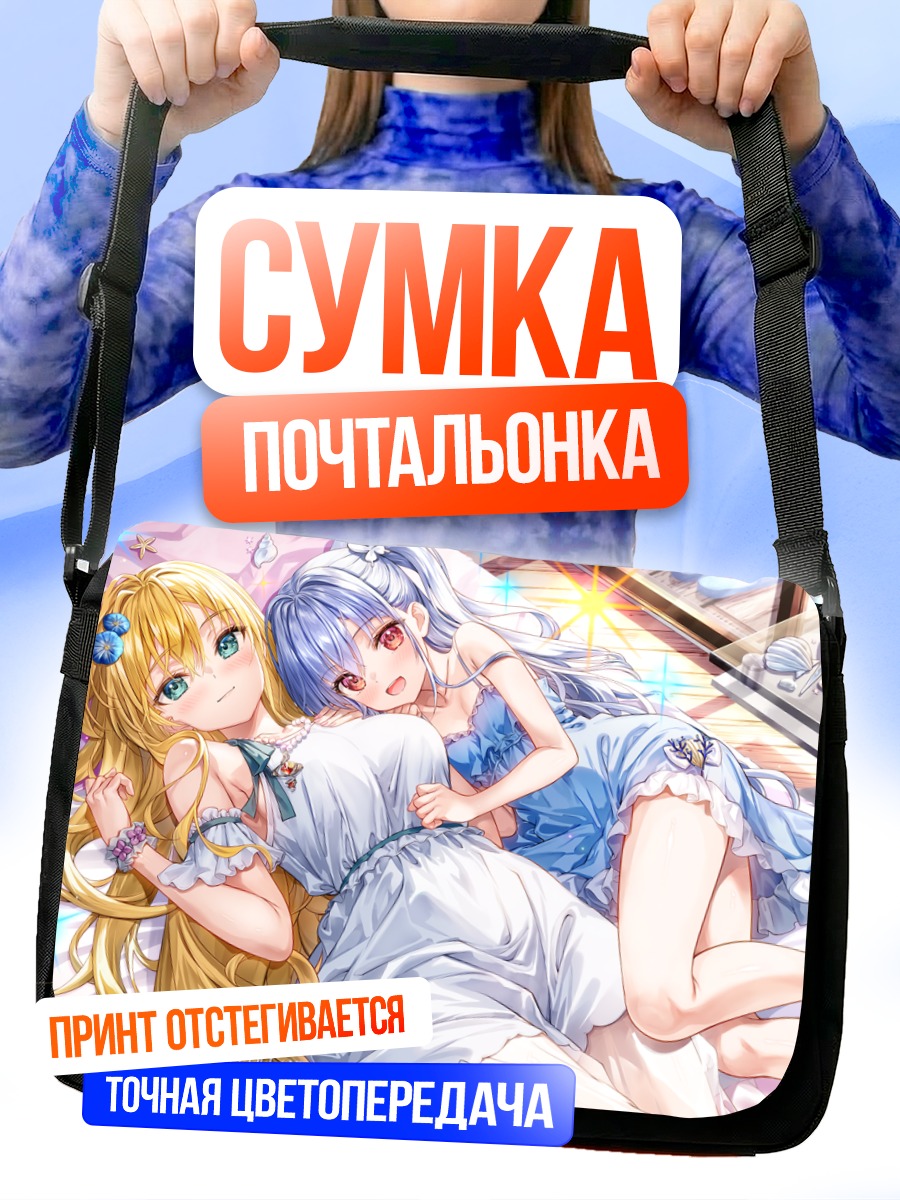 Сумка-почтальонка Адзуми Кагамихара и Ригель