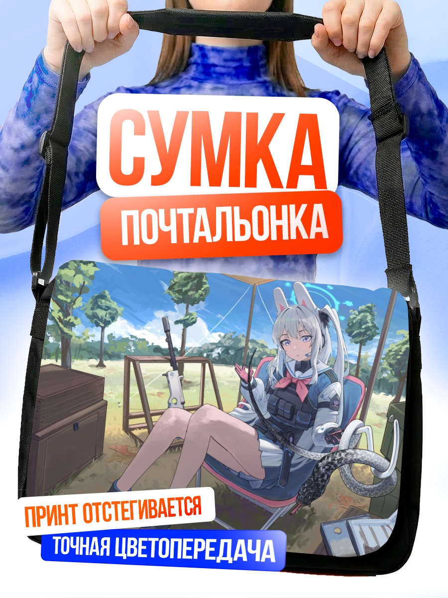 Сумка-почтальонка Мияко Цукиюки на отдыхе