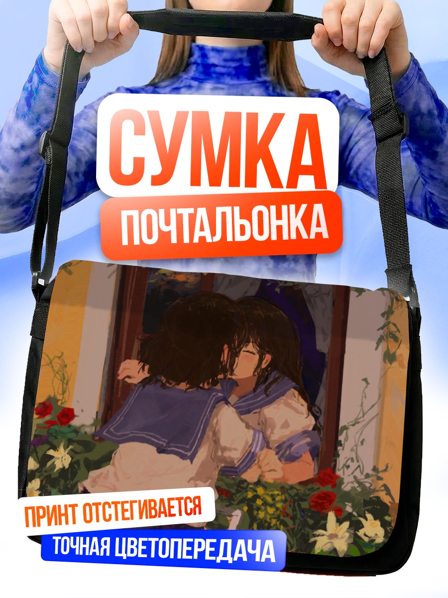 Сумка-почтальонка Поцелуй в цветах