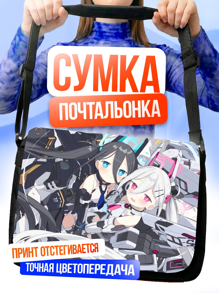 Сумка-почтальонка Кей и Арису
