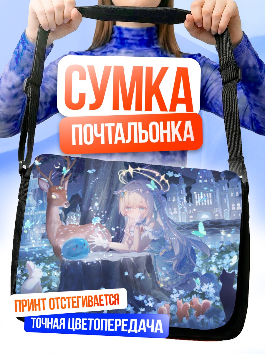 Сумка-почтальонка Девушка с оленем