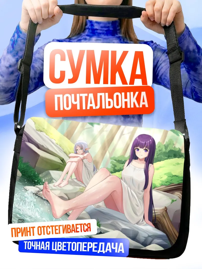 Сумка-почтальонка Ферн и Фрирен у реки