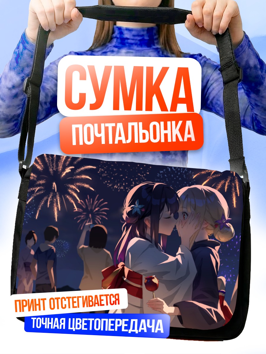 Сумка-почтальонка Кагуя и Ироха под фейерверком