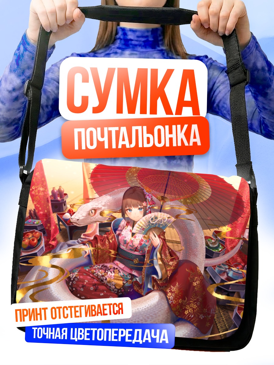 Сумка-почтальонка Девушка в кимоно с веером