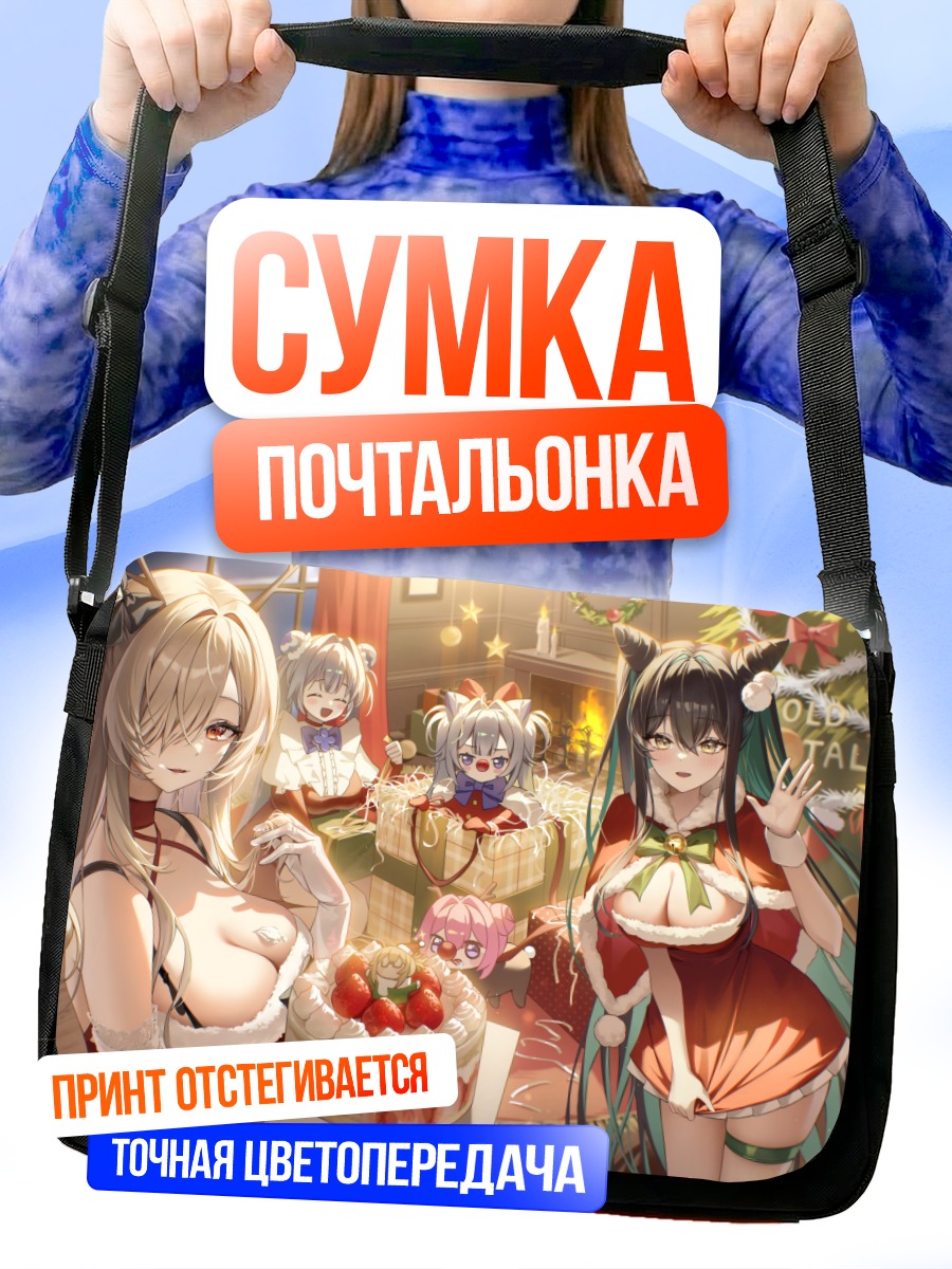 Сумка-почтальонка Золушка и подруги