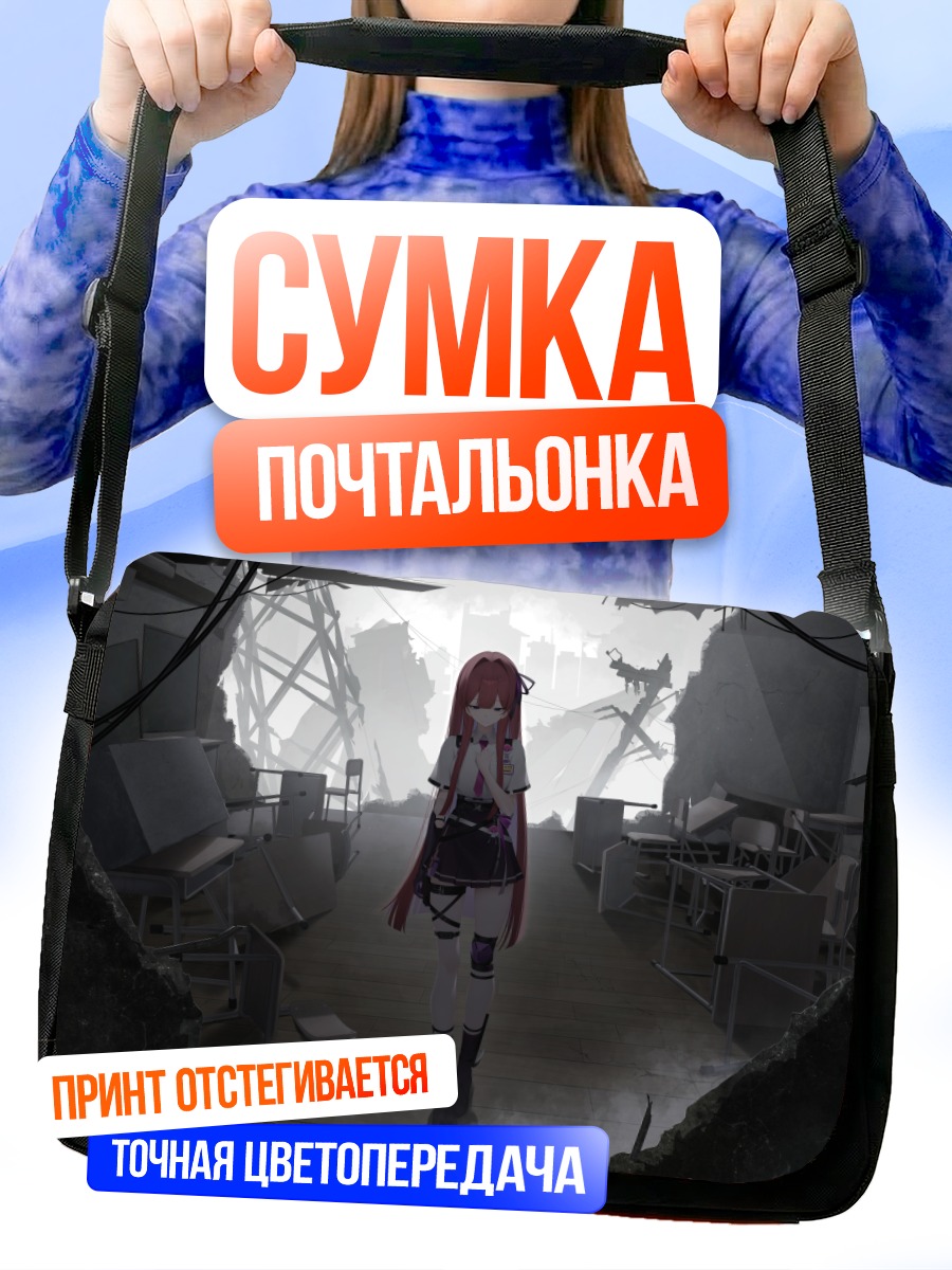 Сумка-почтальонка Рэй в руинах