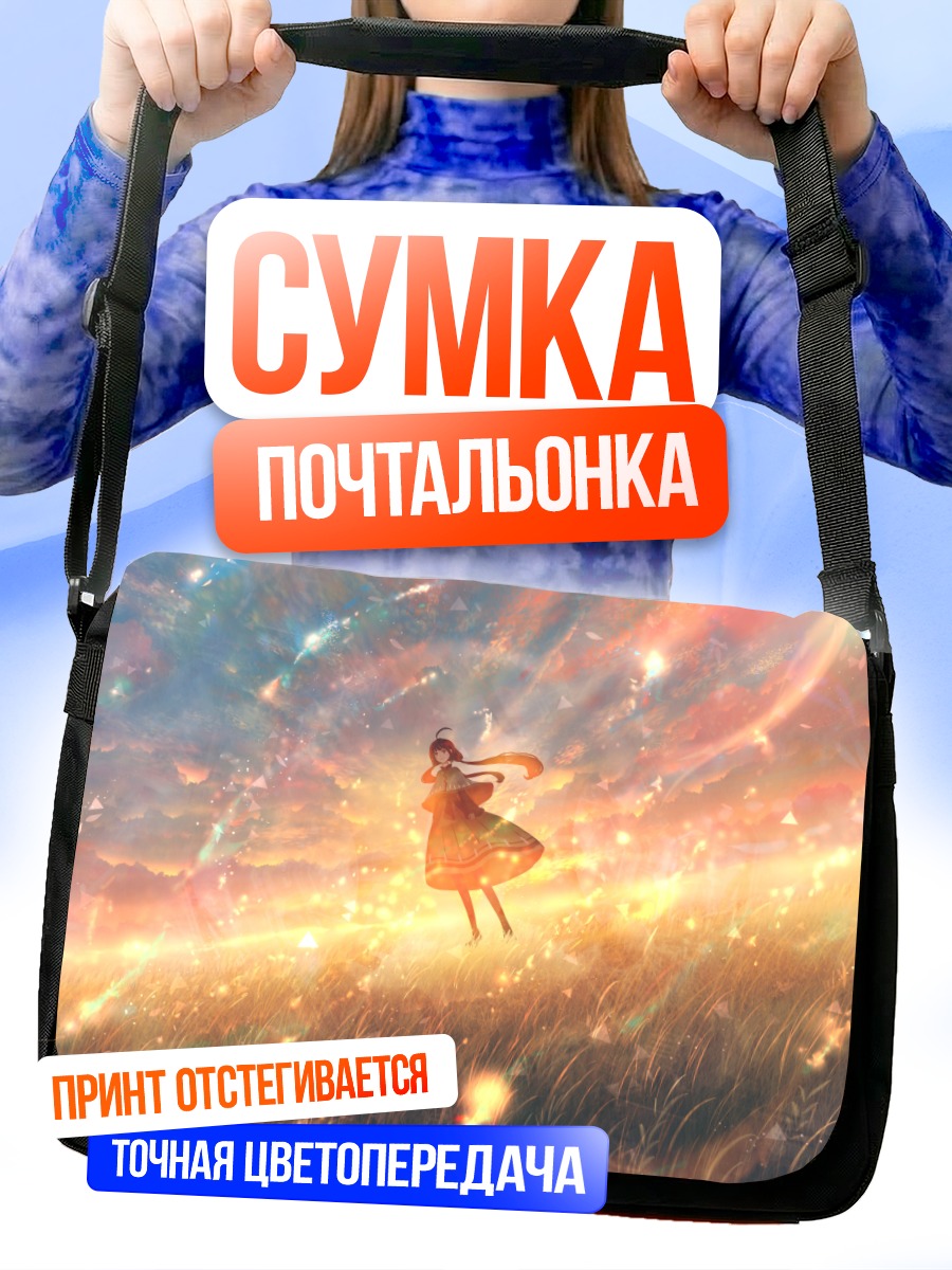 Сумка-почтальонка Девушка в закатном небе