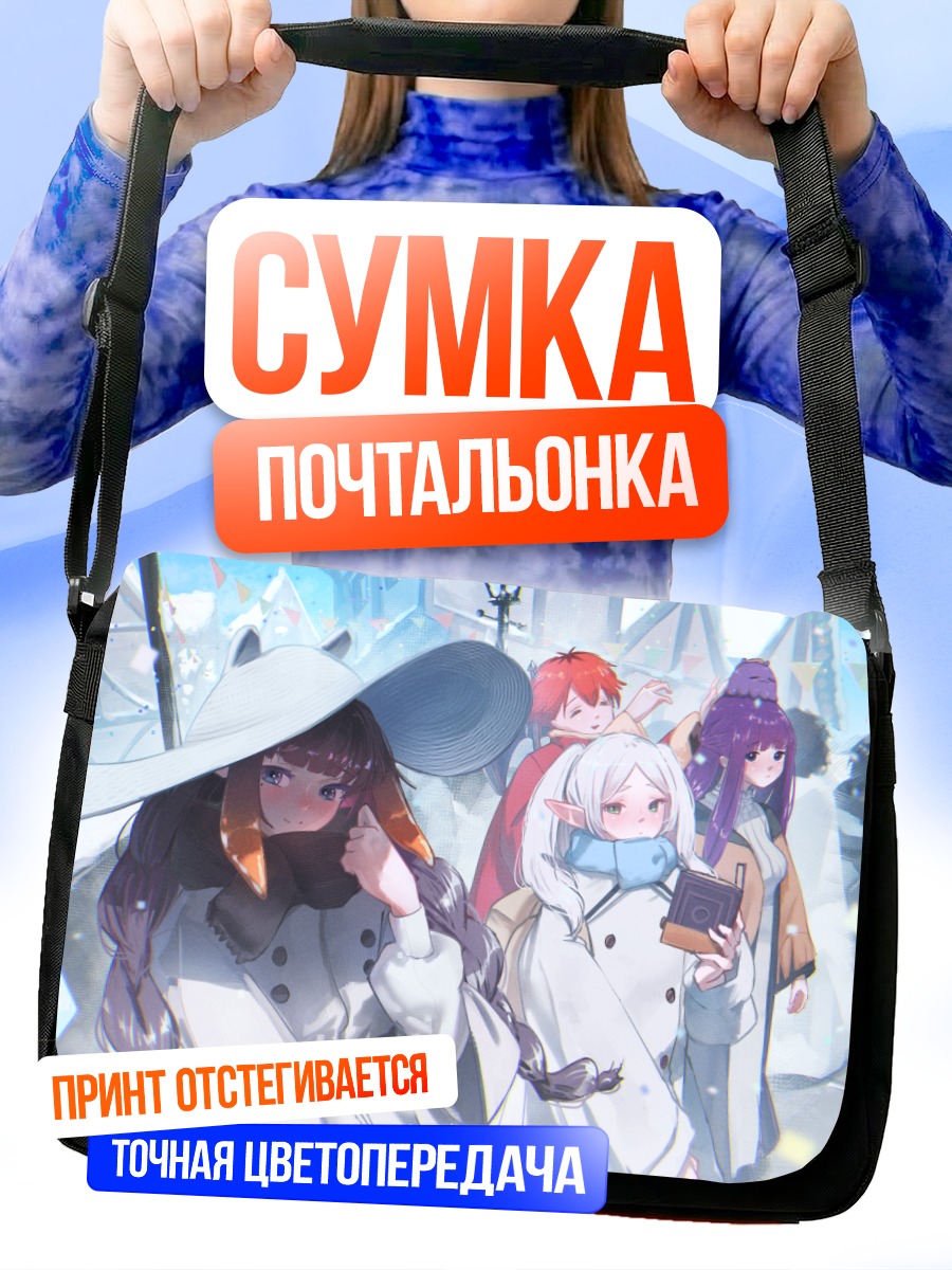 Сумка-почтальонка Фрирен в путешествии