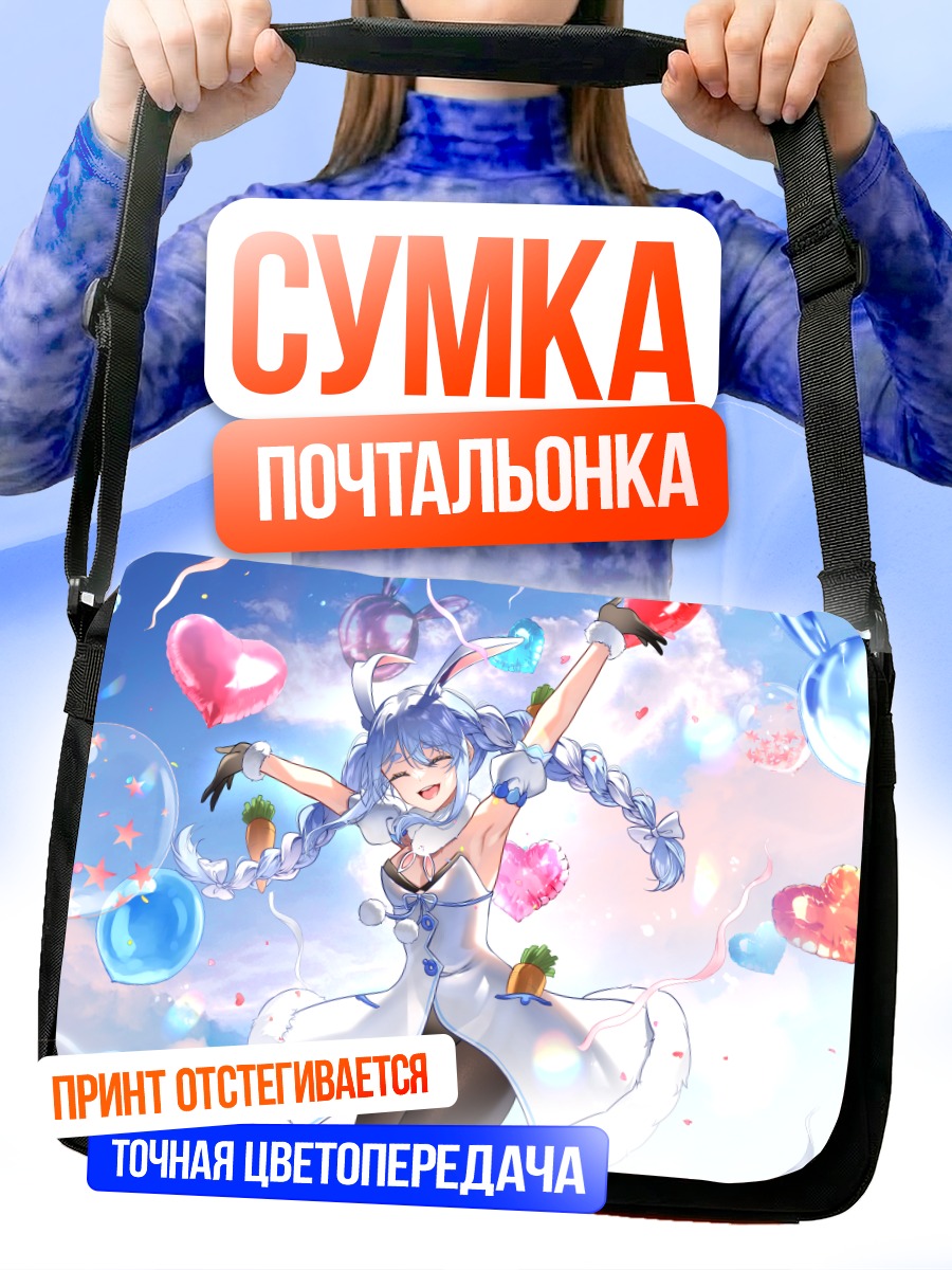 Сумка-почтальонка Пекора Усада с шарами