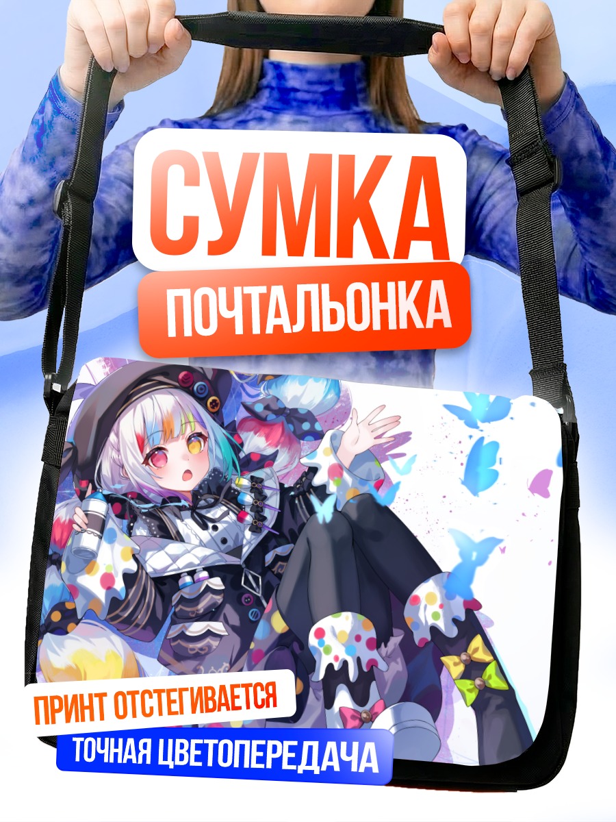 Сумка-почтальонка Ноа Джогасаки в магии