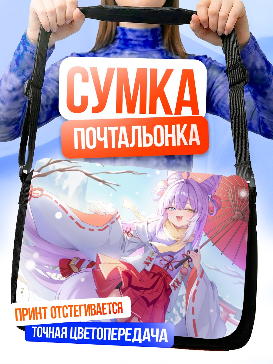 Сумка-почтальонка Сибуки Тенко с зонтом