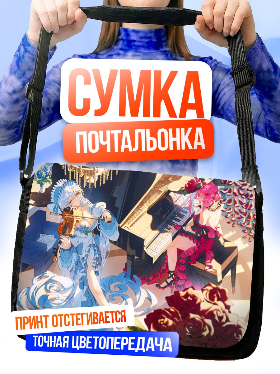 Сумка-почтальонка Девушки с инструментами