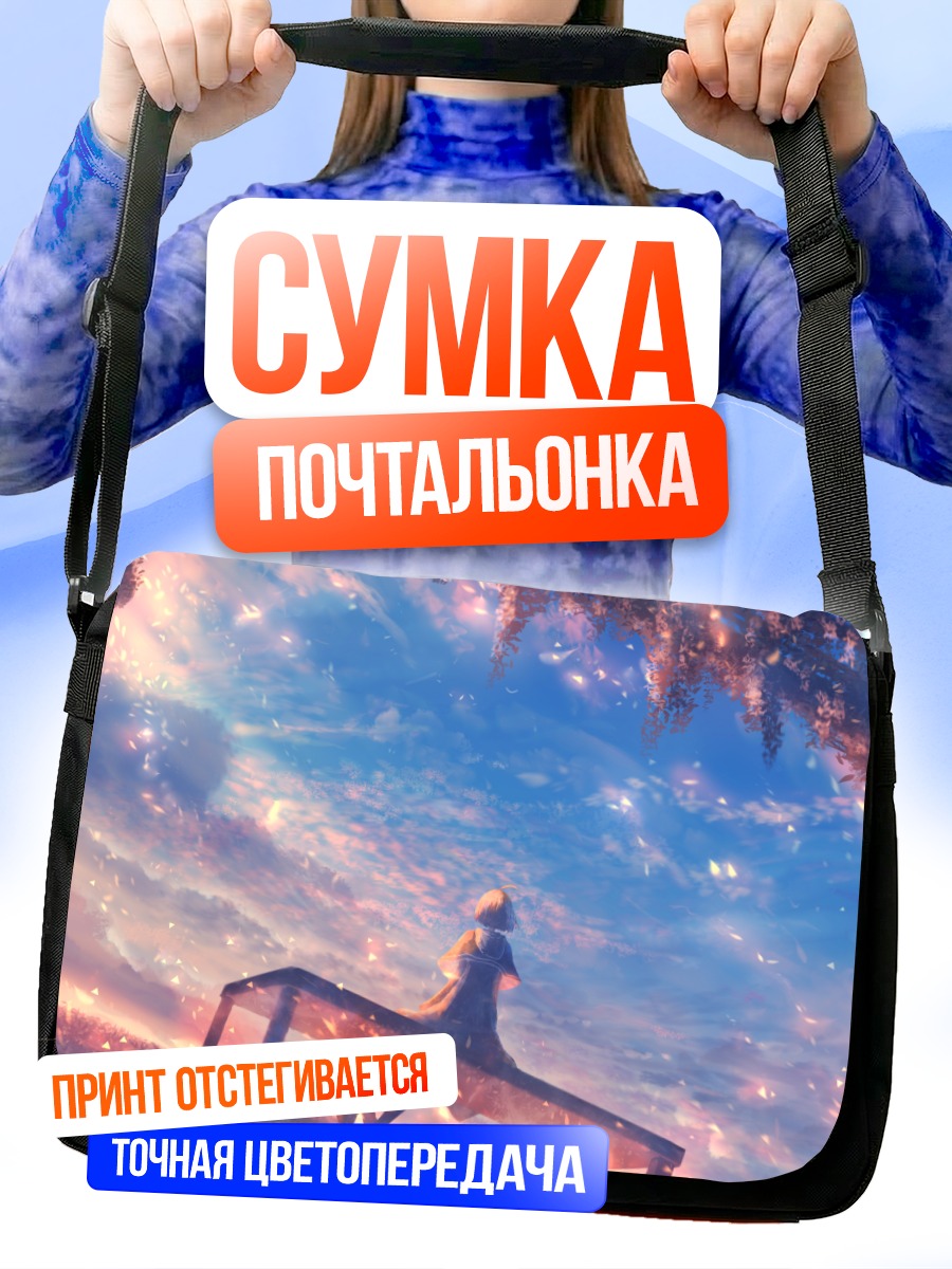 Сумка-почтальонка Девушка на закате