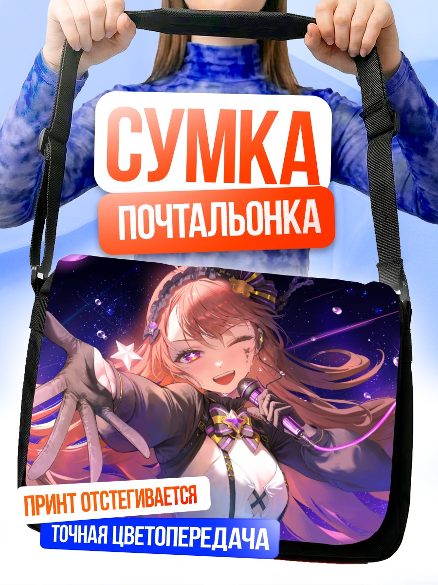 Сумка-почтальонка Нина Саотоме в космосе