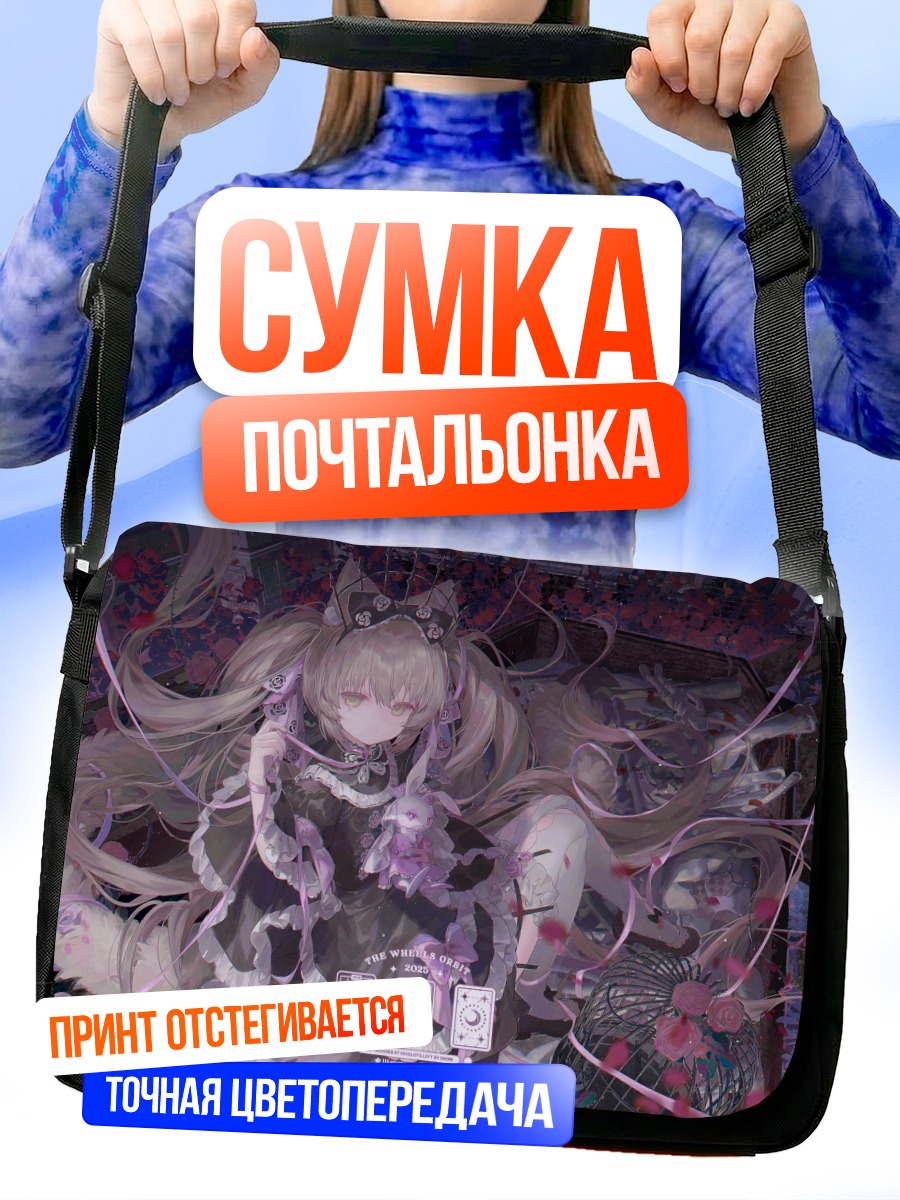 Сумка-почтальонка Готическая кошкодевочка в цветах
