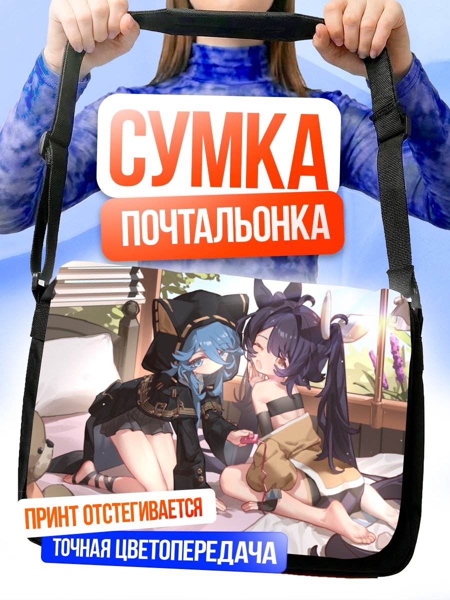 Сумка-почтальонка Девушки на кровати