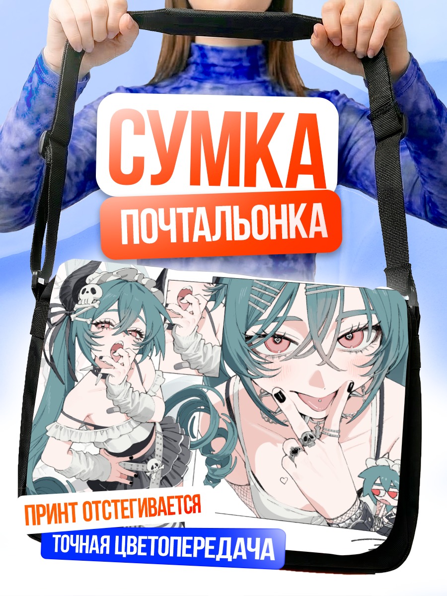 Сумка-почтальонка Морелло в стиле аниме
