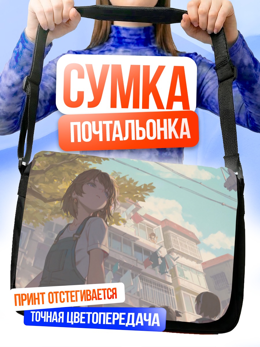 Сумка-почтальонка Лето в городе