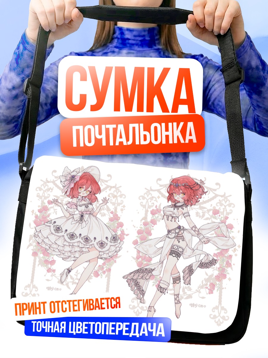 Сумка-почтальонка Девушка в цветах