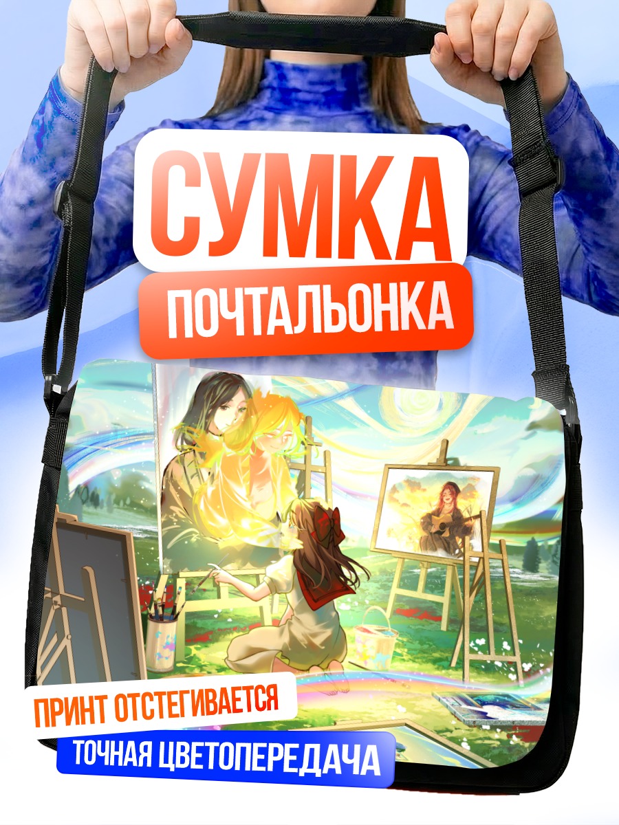 Сумка-почтальонка Художница в облаках