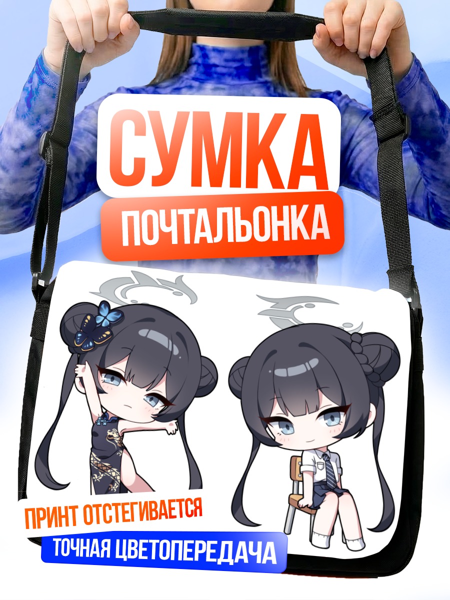 Сумка-почтальонка Кисаки Рюгэ в стиле чиби