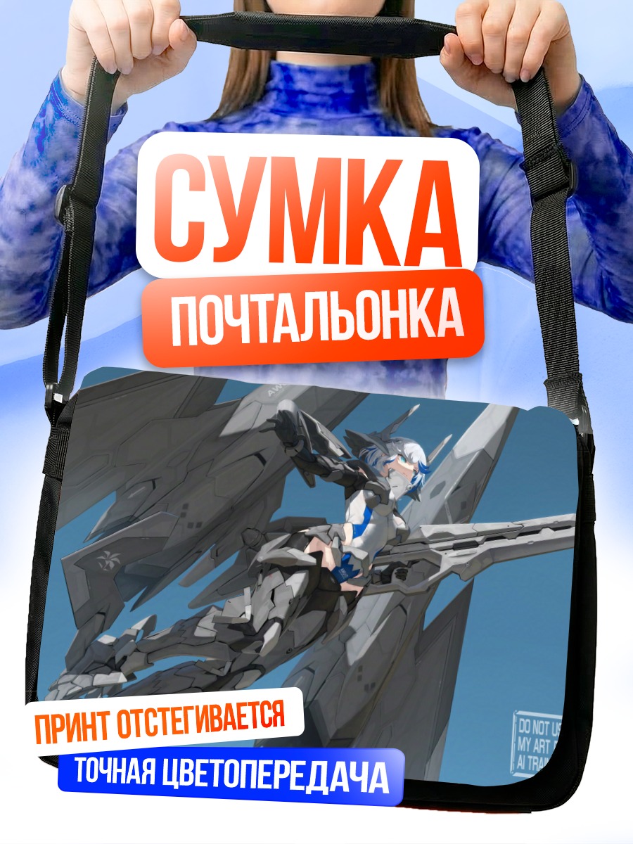 Сумка-почтальонка Меха-девушка в броне