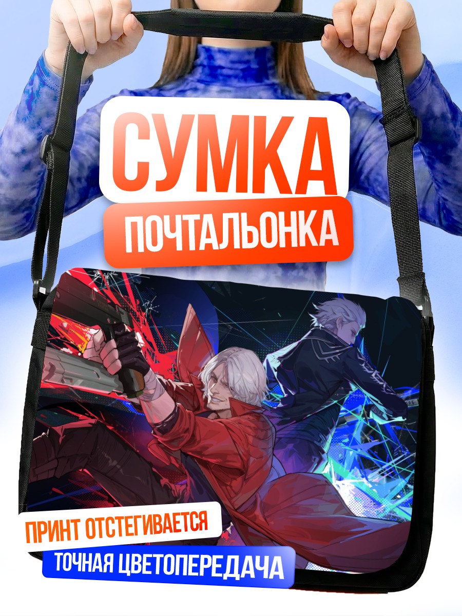 Сумка-почтальонка Данте и Вергилий