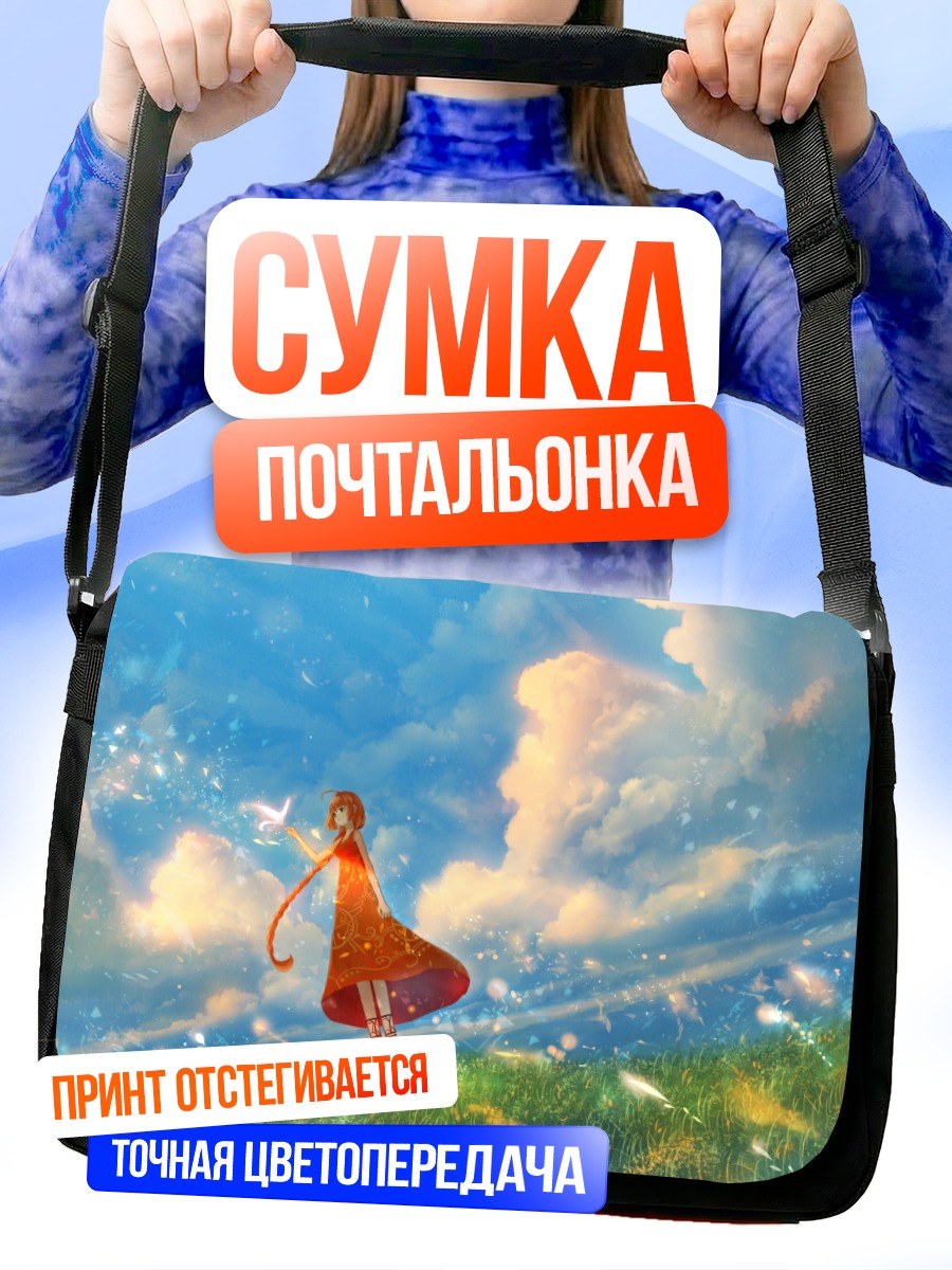 Сумка-почтальонка Девушка в облаках