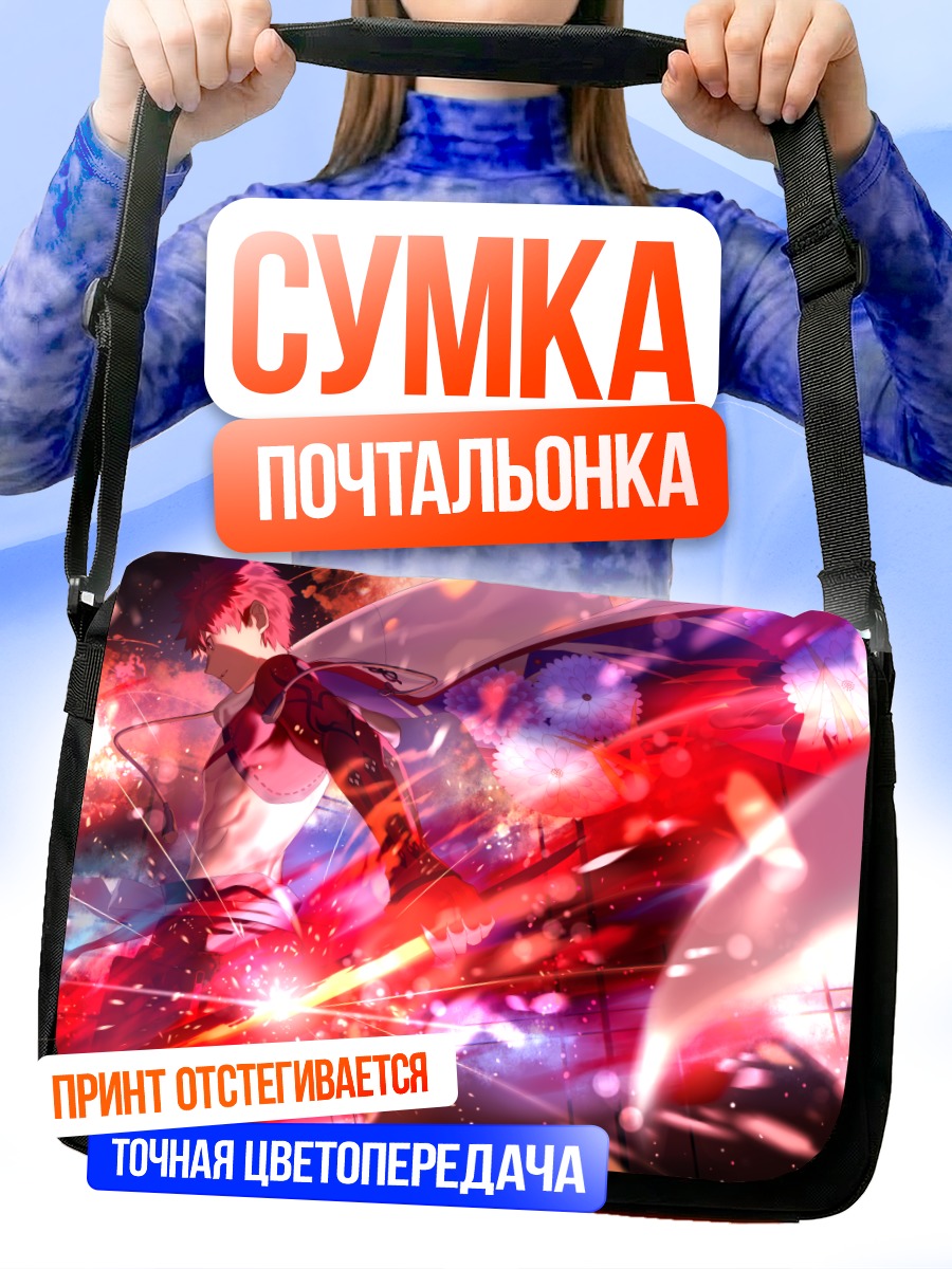 Сумка-почтальонка Эмия Широ в пламени