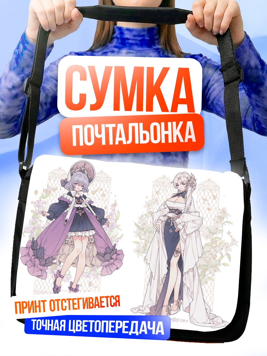 Сумка-почтальонка Готические лоли в цветах