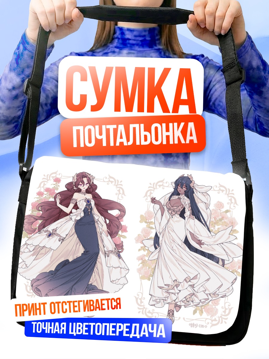 Сумка-почтальонка Девушки в платьях