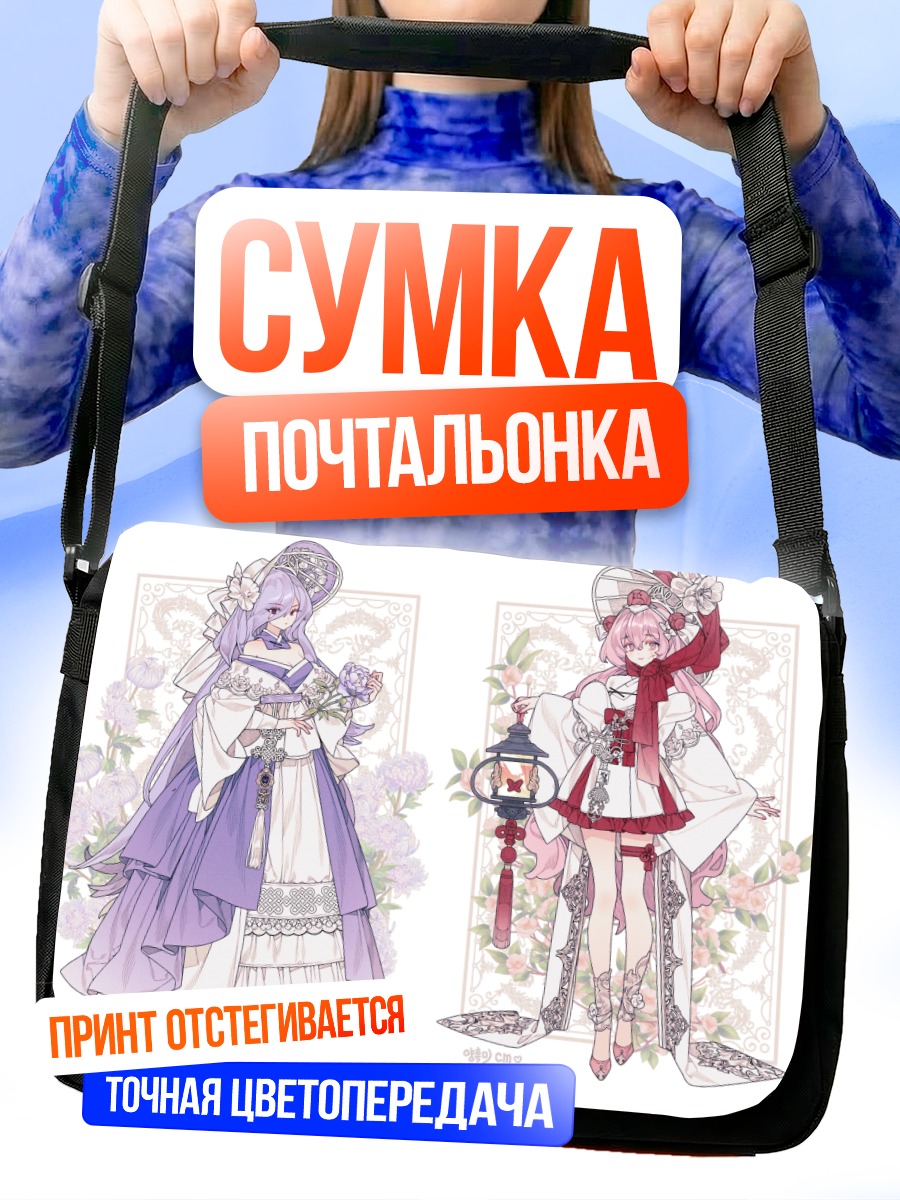 Сумка-почтальонка Девушки в лолите