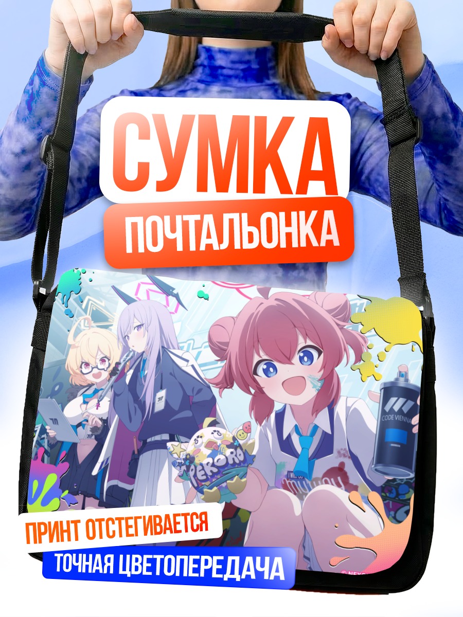 Сумка-почтальонка Утаха Шираиши и подруги