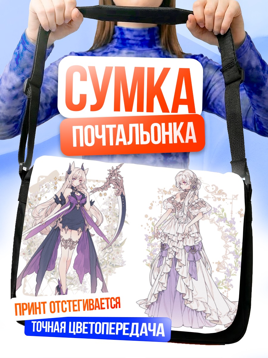 Сумка-почтальонка Девушки в цветах