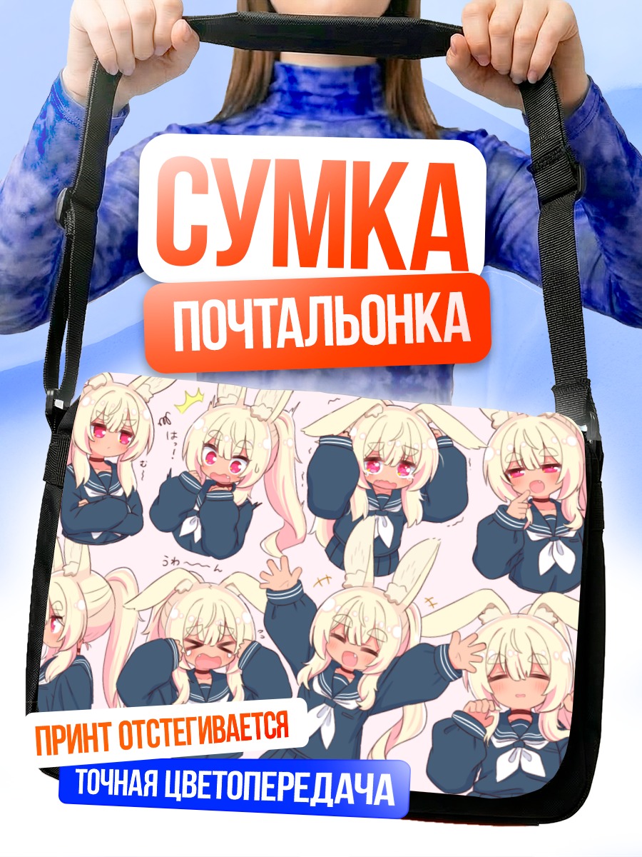 Сумка-почтальонка Масурао в образе зайчика