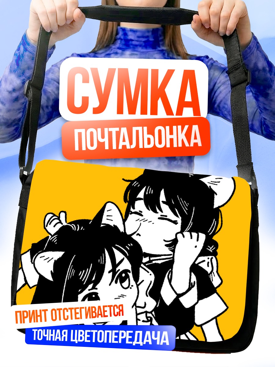 Сумка-почтальонка Горничные с ушками
