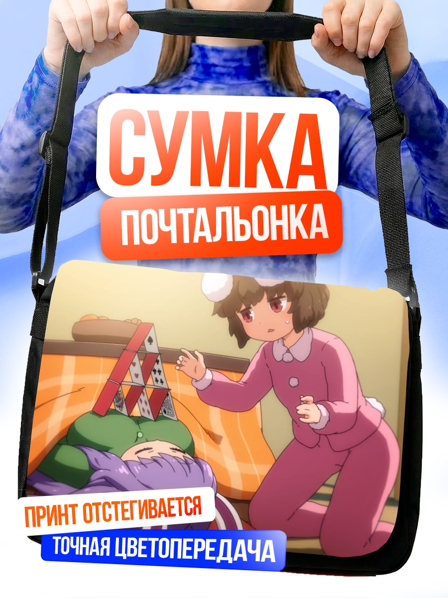 Сумка-почтальонка Теви Инаба и Рейсен